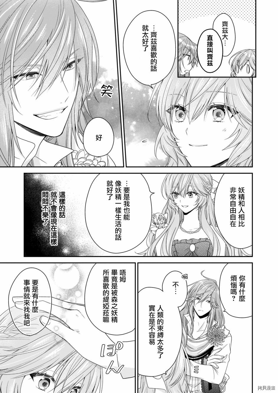 被邻国王子溺爱的反派女主[拷贝漫画]韩漫全集-第16话无删减无遮挡章节图片 