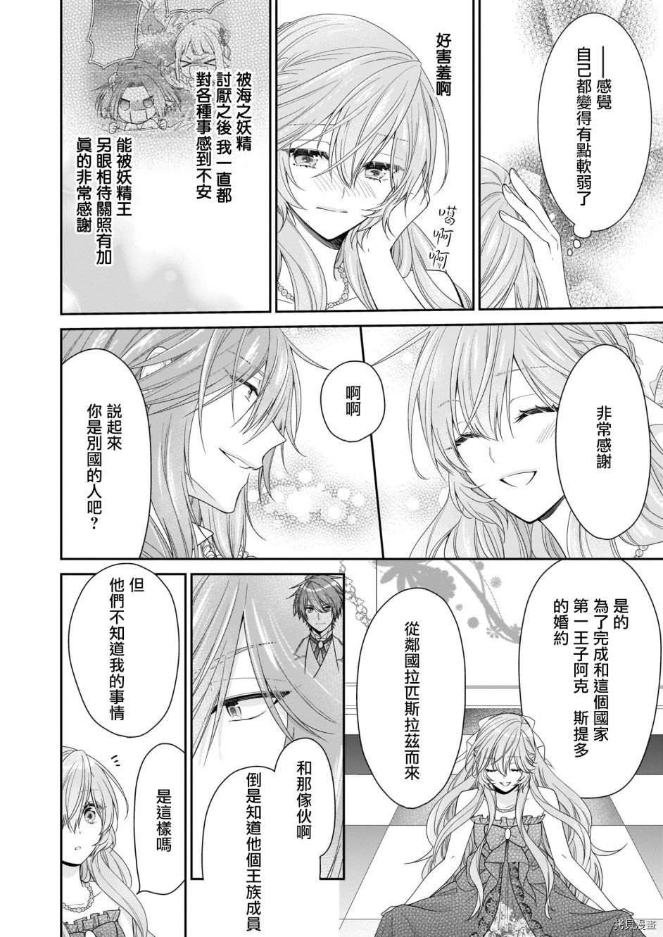 被邻国王子溺爱的反派女主[拷贝漫画]韩漫全集-第16话无删减无遮挡章节图片 