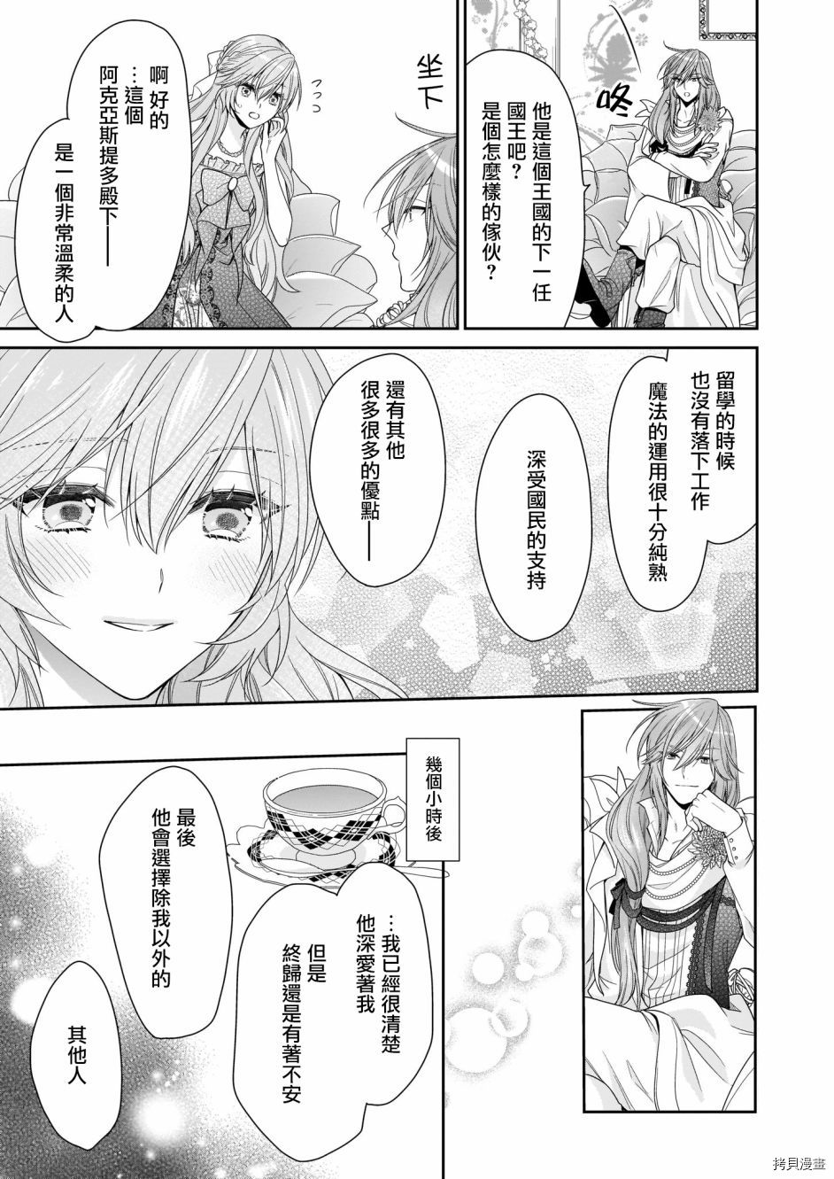 被邻国王子溺爱的反派女主[拷贝漫画]韩漫全集-第16话无删减无遮挡章节图片 