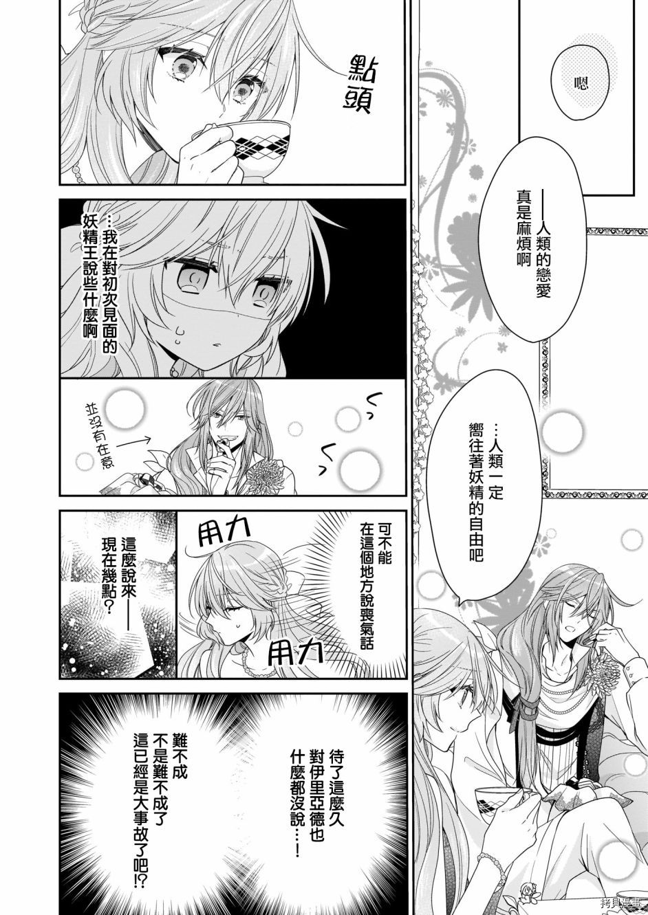 被邻国王子溺爱的反派女主[拷贝漫画]韩漫全集-第16话无删减无遮挡章节图片 
