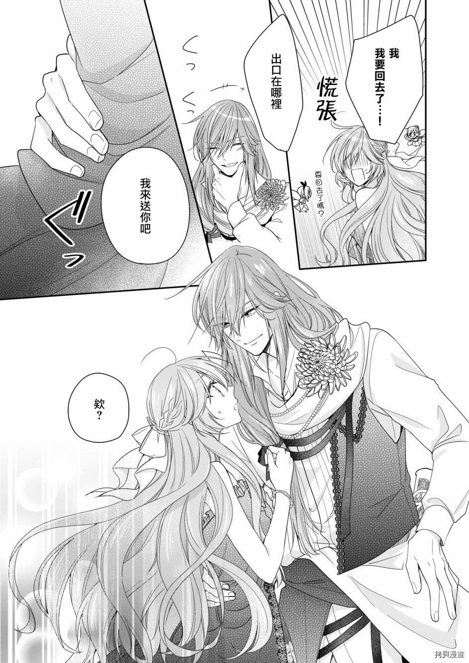 被邻国王子溺爱的反派女主[拷贝漫画]韩漫全集-第16话无删减无遮挡章节图片 