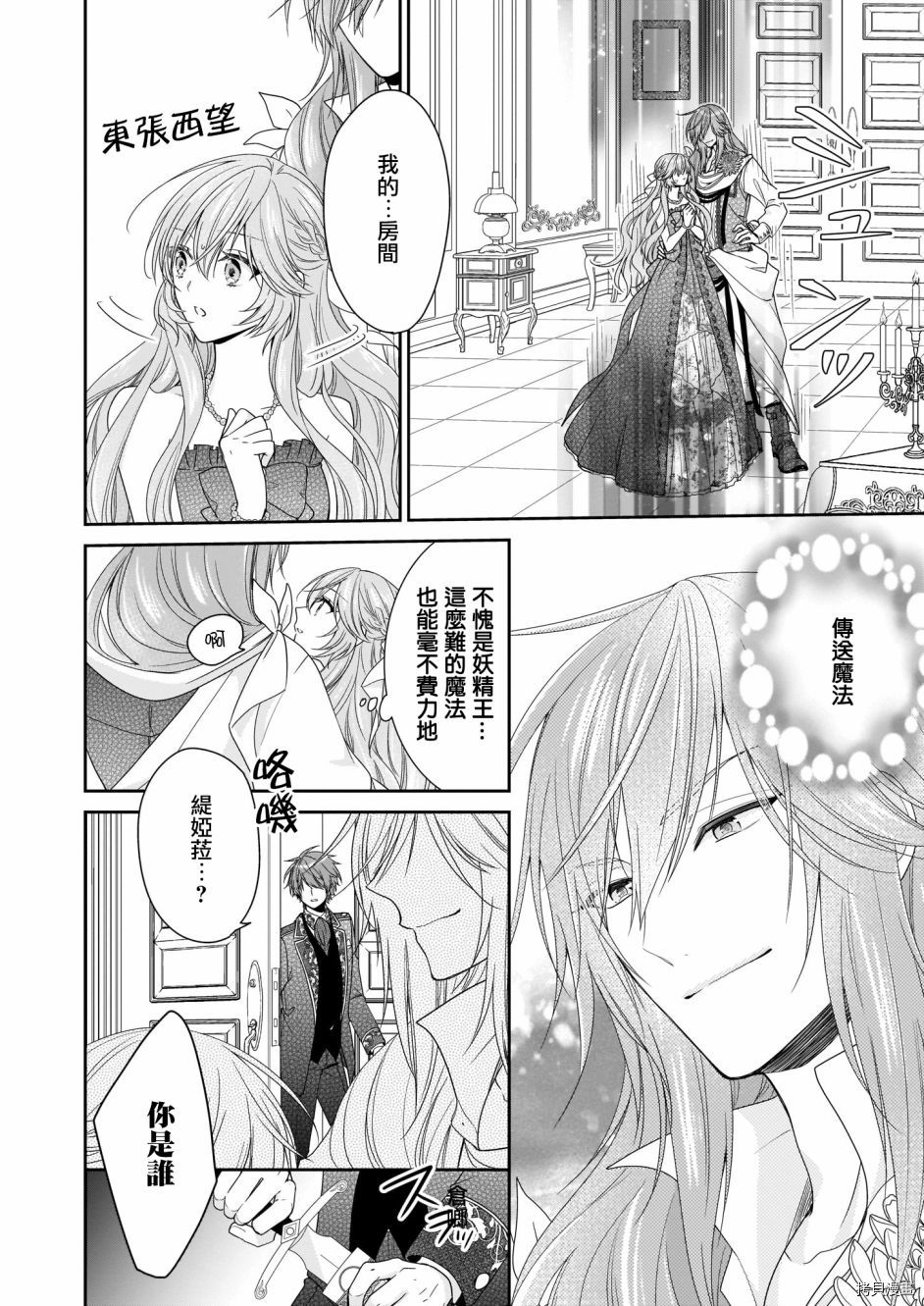 被邻国王子溺爱的反派女主[拷贝漫画]韩漫全集-第16话无删减无遮挡章节图片 