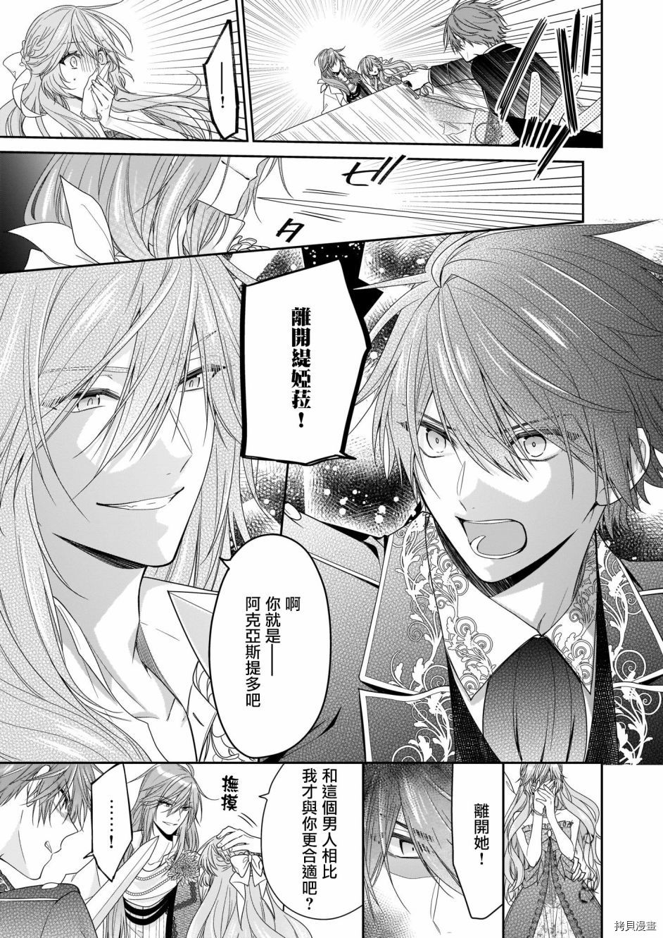 被邻国王子溺爱的反派女主[拷贝漫画]韩漫全集-第16话无删减无遮挡章节图片 