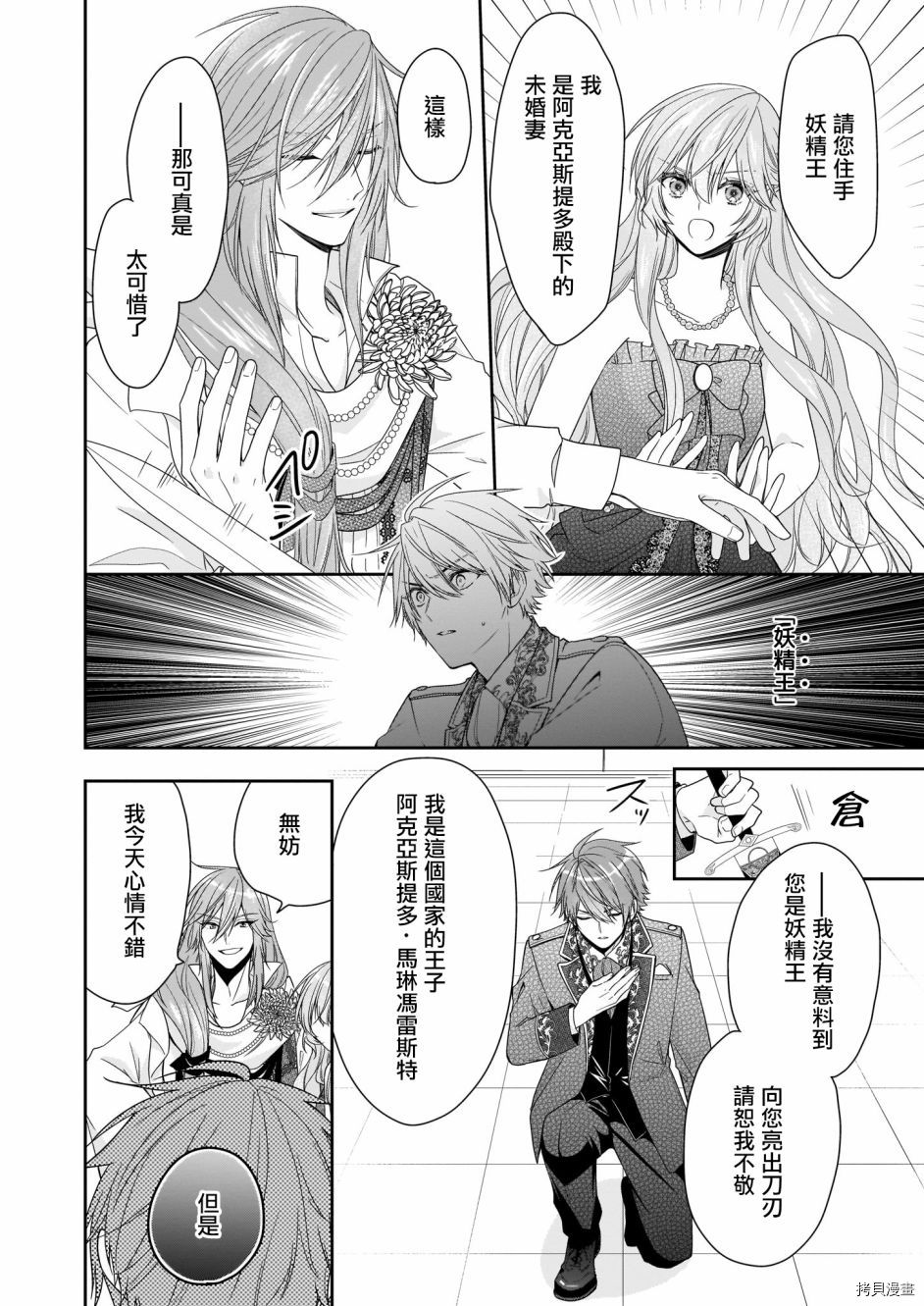 被邻国王子溺爱的反派女主[拷贝漫画]韩漫全集-第16话无删减无遮挡章节图片 