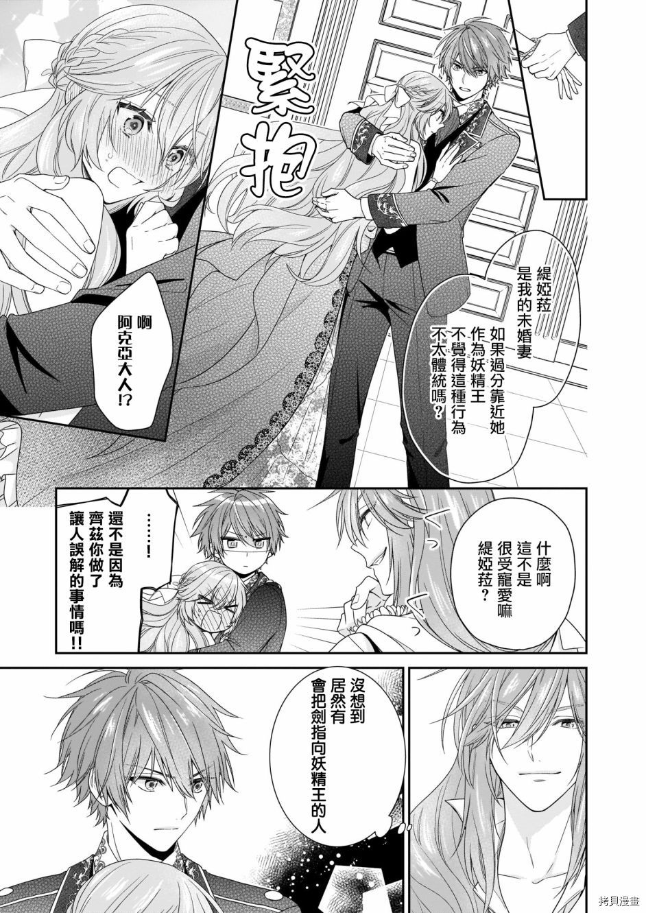 被邻国王子溺爱的反派女主[拷贝漫画]韩漫全集-第16话无删减无遮挡章节图片 
