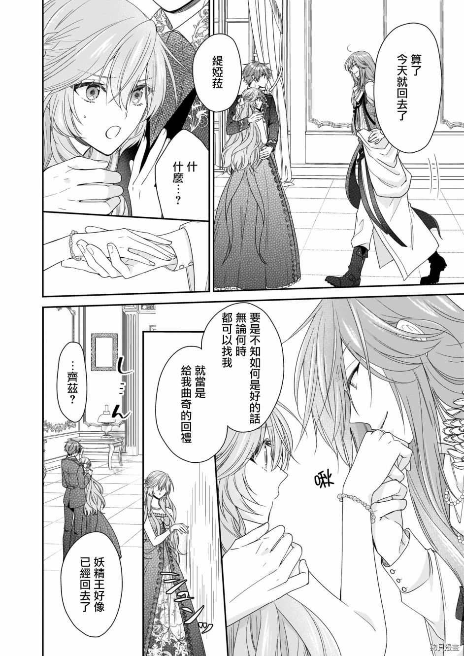 被邻国王子溺爱的反派女主[拷贝漫画]韩漫全集-第16话无删减无遮挡章节图片 