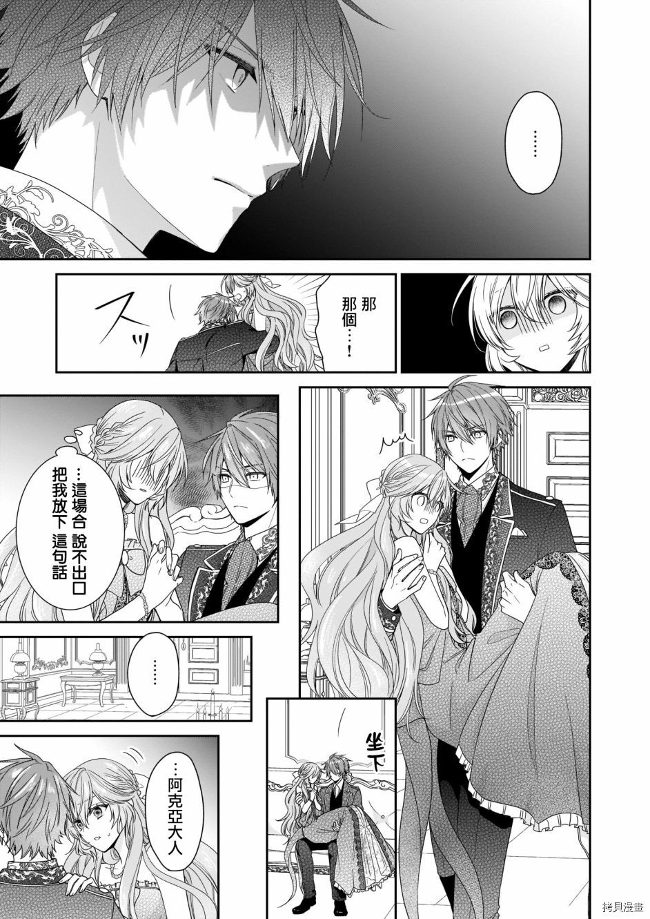 被邻国王子溺爱的反派女主[拷贝漫画]韩漫全集-第16话无删减无遮挡章节图片 