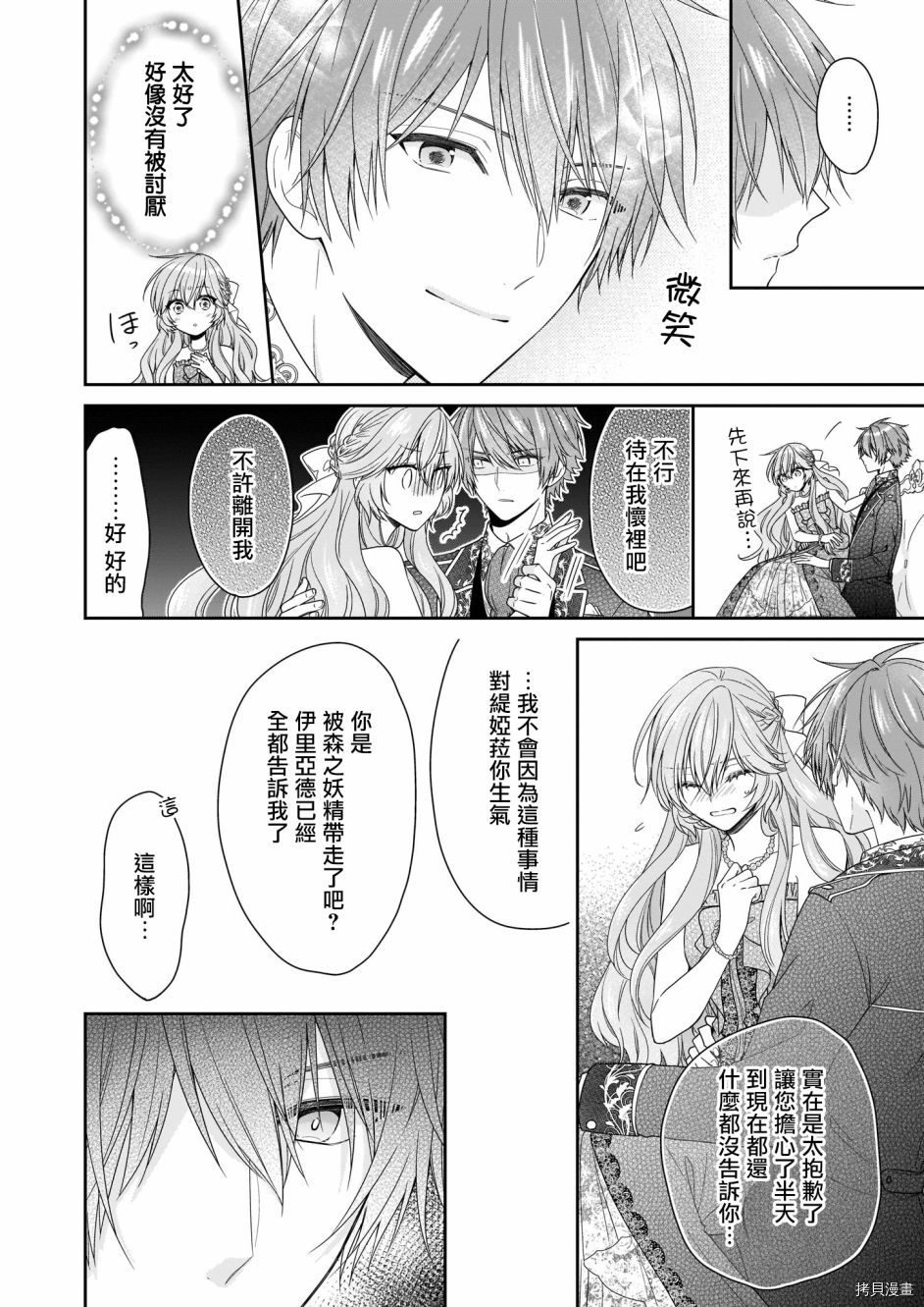 被邻国王子溺爱的反派女主[拷贝漫画]韩漫全集-第16话无删减无遮挡章节图片 