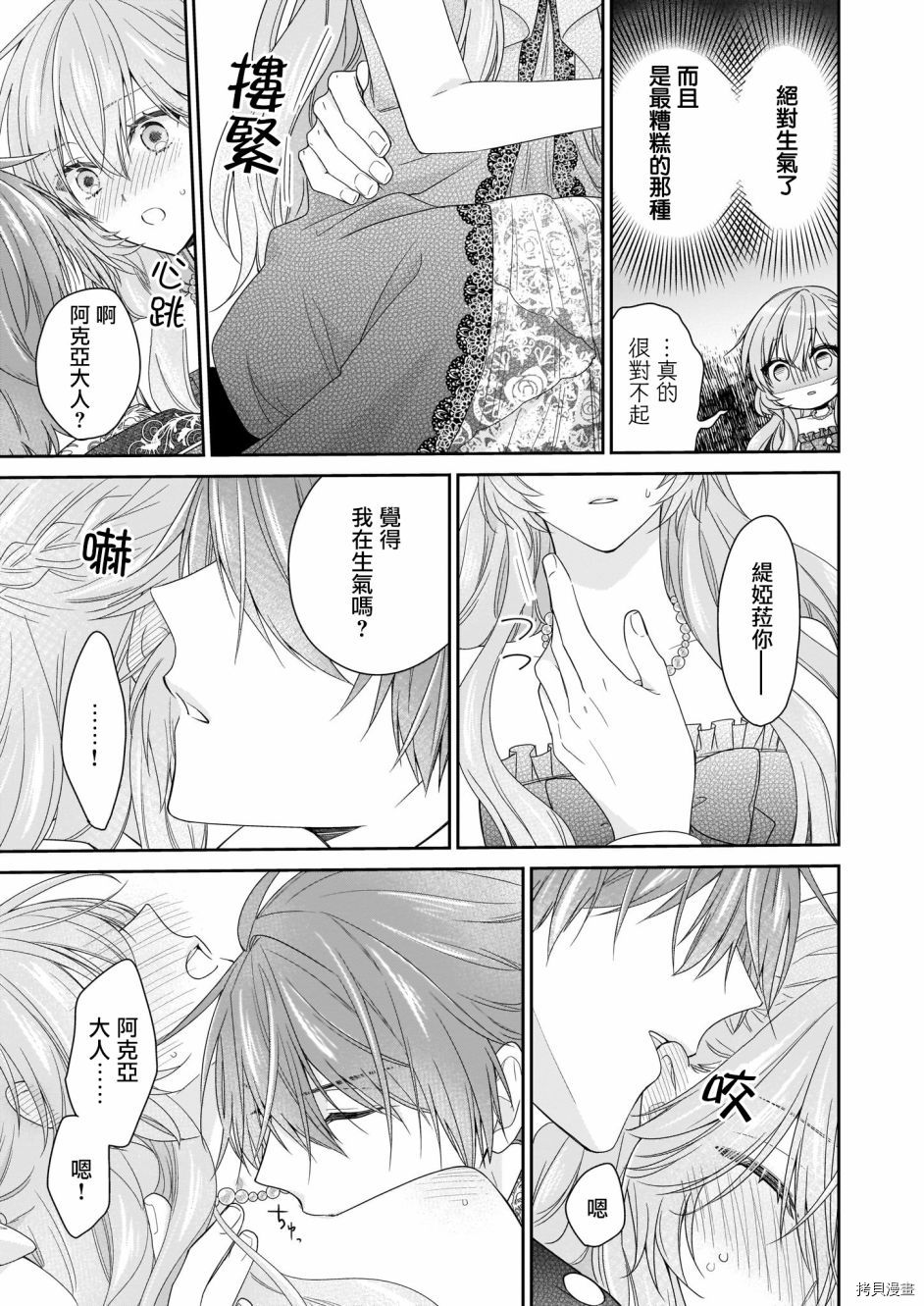 被邻国王子溺爱的反派女主[拷贝漫画]韩漫全集-第16话无删减无遮挡章节图片 