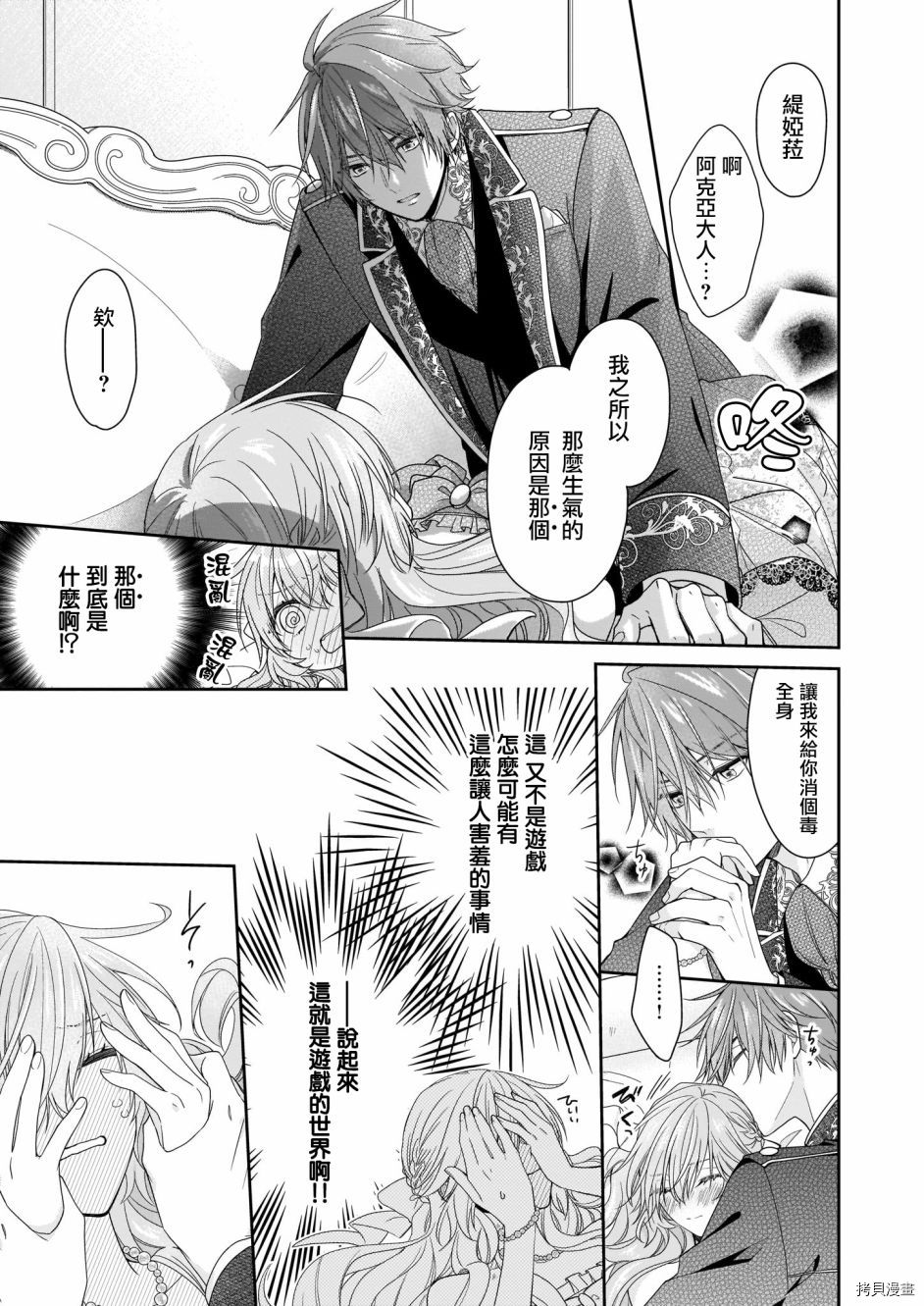 被邻国王子溺爱的反派女主[拷贝漫画]韩漫全集-第16话无删减无遮挡章节图片 