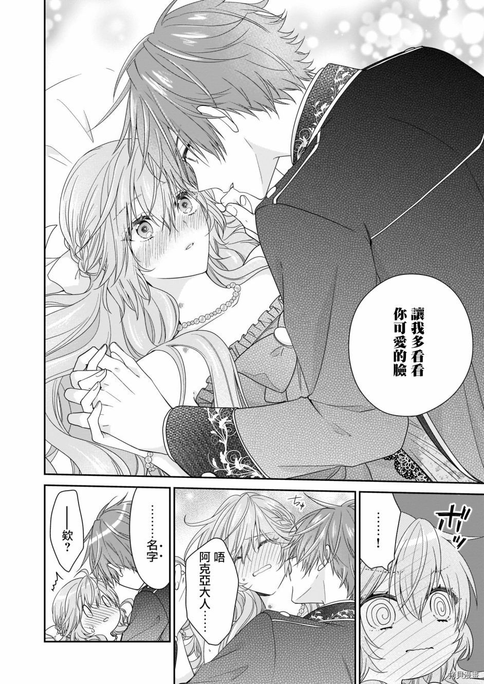被邻国王子溺爱的反派女主[拷贝漫画]韩漫全集-第16话无删减无遮挡章节图片 