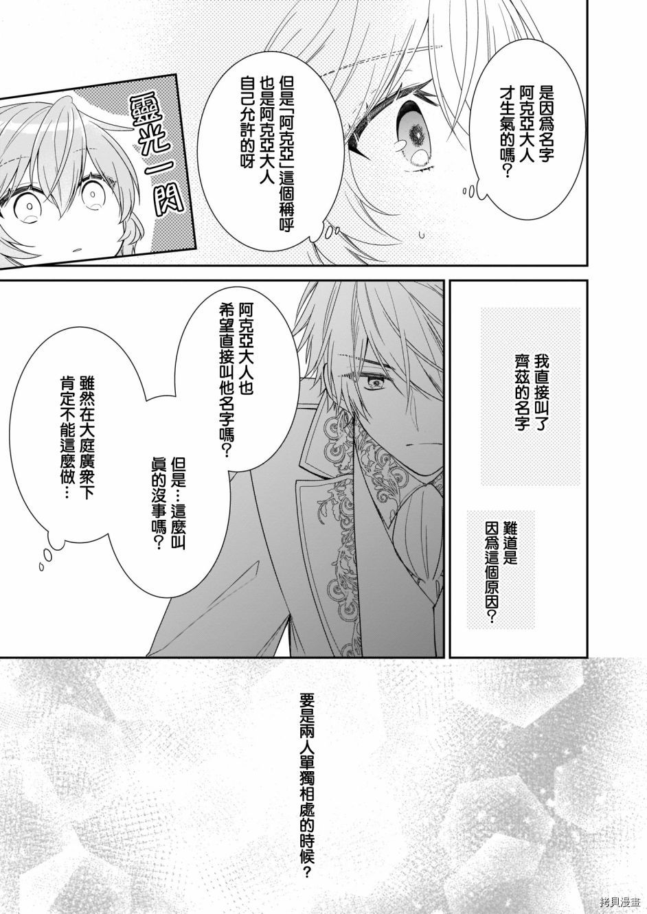 被邻国王子溺爱的反派女主[拷贝漫画]韩漫全集-第16话无删减无遮挡章节图片 