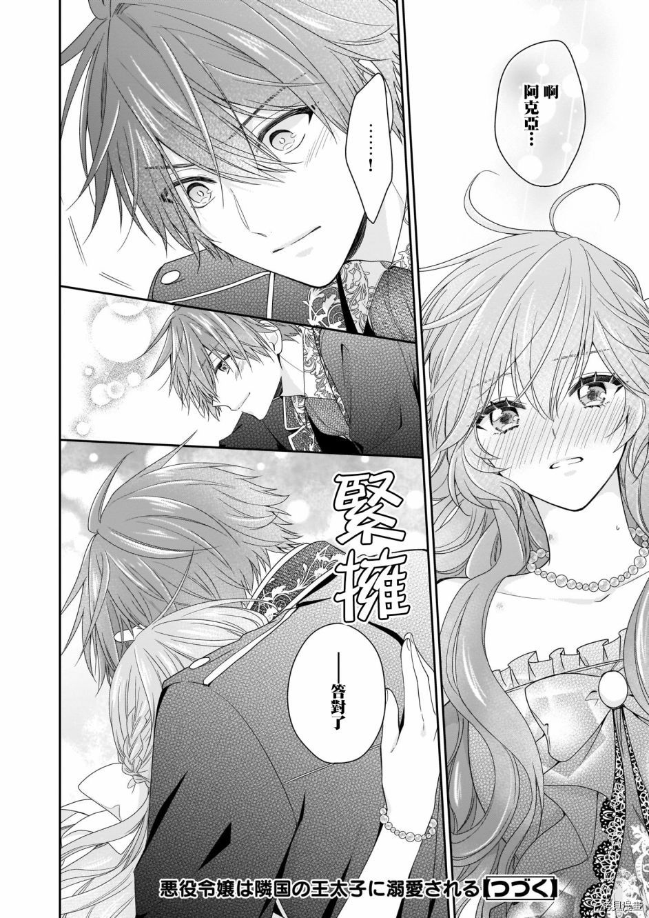 被邻国王子溺爱的反派女主[拷贝漫画]韩漫全集-第16话无删减无遮挡章节图片 
