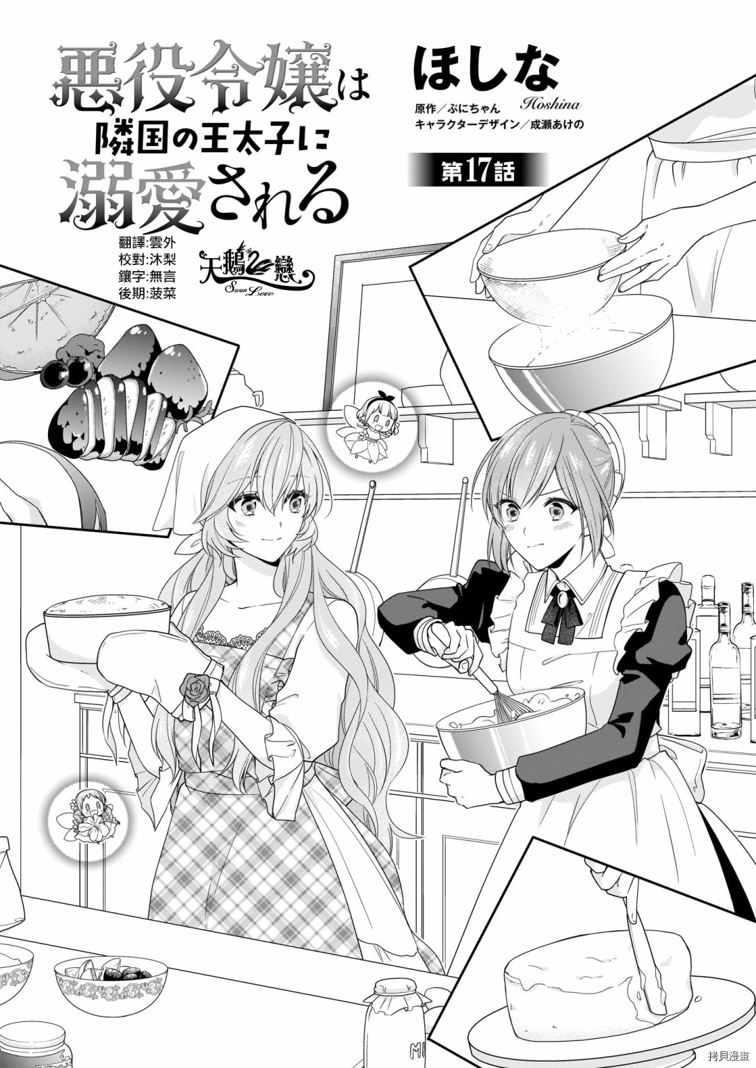被邻国王子溺爱的反派女主[拷贝漫画]韩漫全集-第17话无删减无遮挡章节图片 