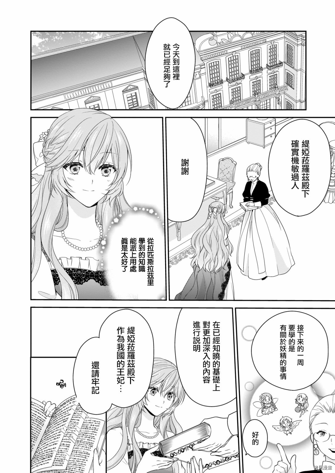 被邻国王子溺爱的反派女主[拷贝漫画]韩漫全集-第17话无删减无遮挡章节图片 