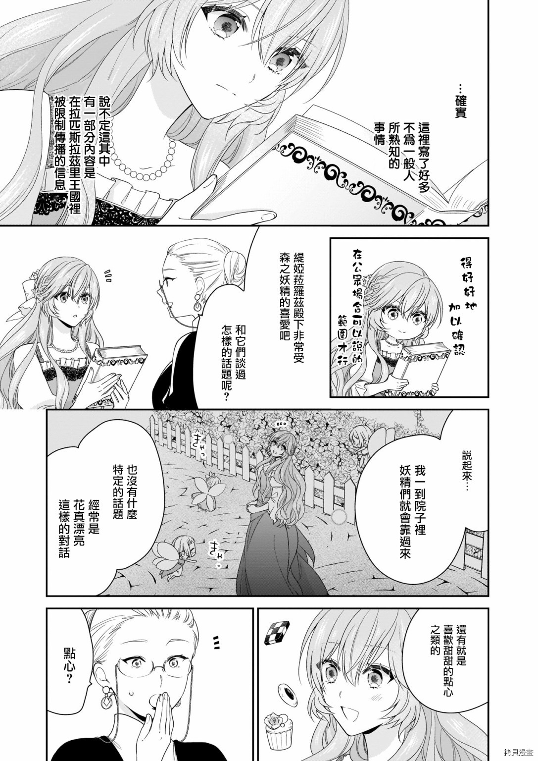 被邻国王子溺爱的反派女主[拷贝漫画]韩漫全集-第17话无删减无遮挡章节图片 