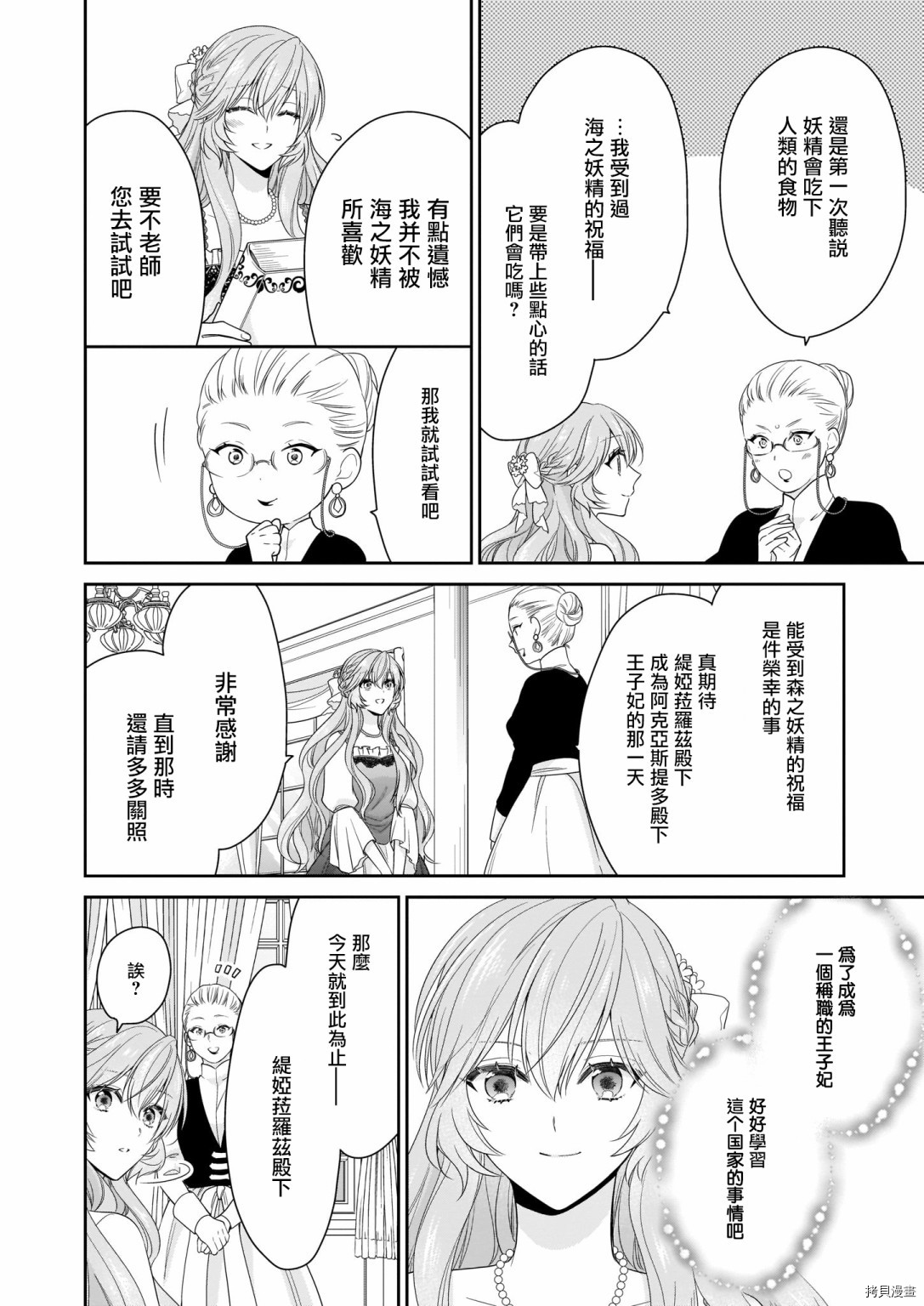 被邻国王子溺爱的反派女主[拷贝漫画]韩漫全集-第17话无删减无遮挡章节图片 