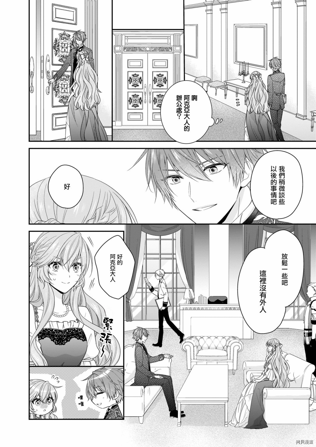 被邻国王子溺爱的反派女主[拷贝漫画]韩漫全集-第17话无删减无遮挡章节图片 