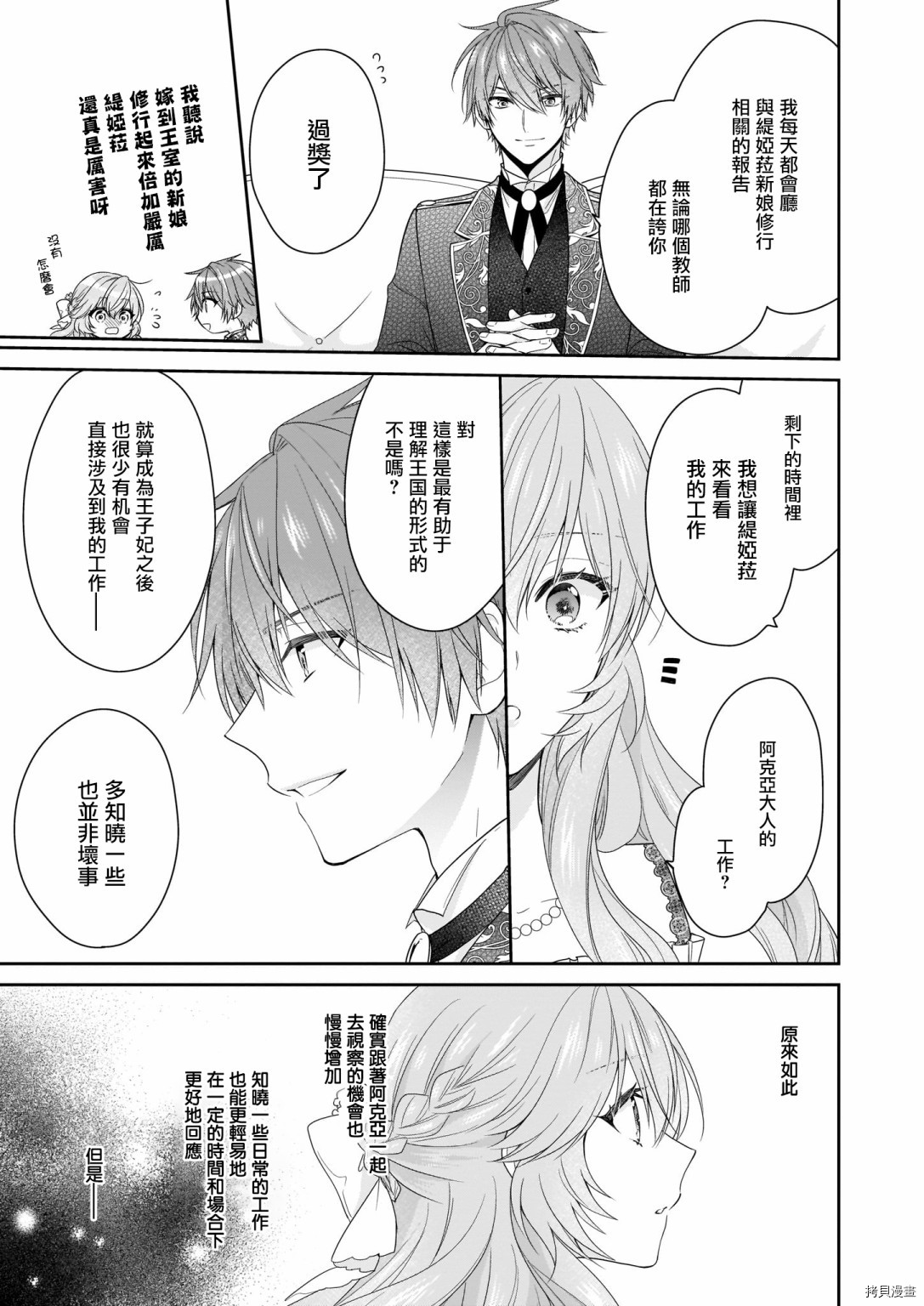 被邻国王子溺爱的反派女主[拷贝漫画]韩漫全集-第17话无删减无遮挡章节图片 