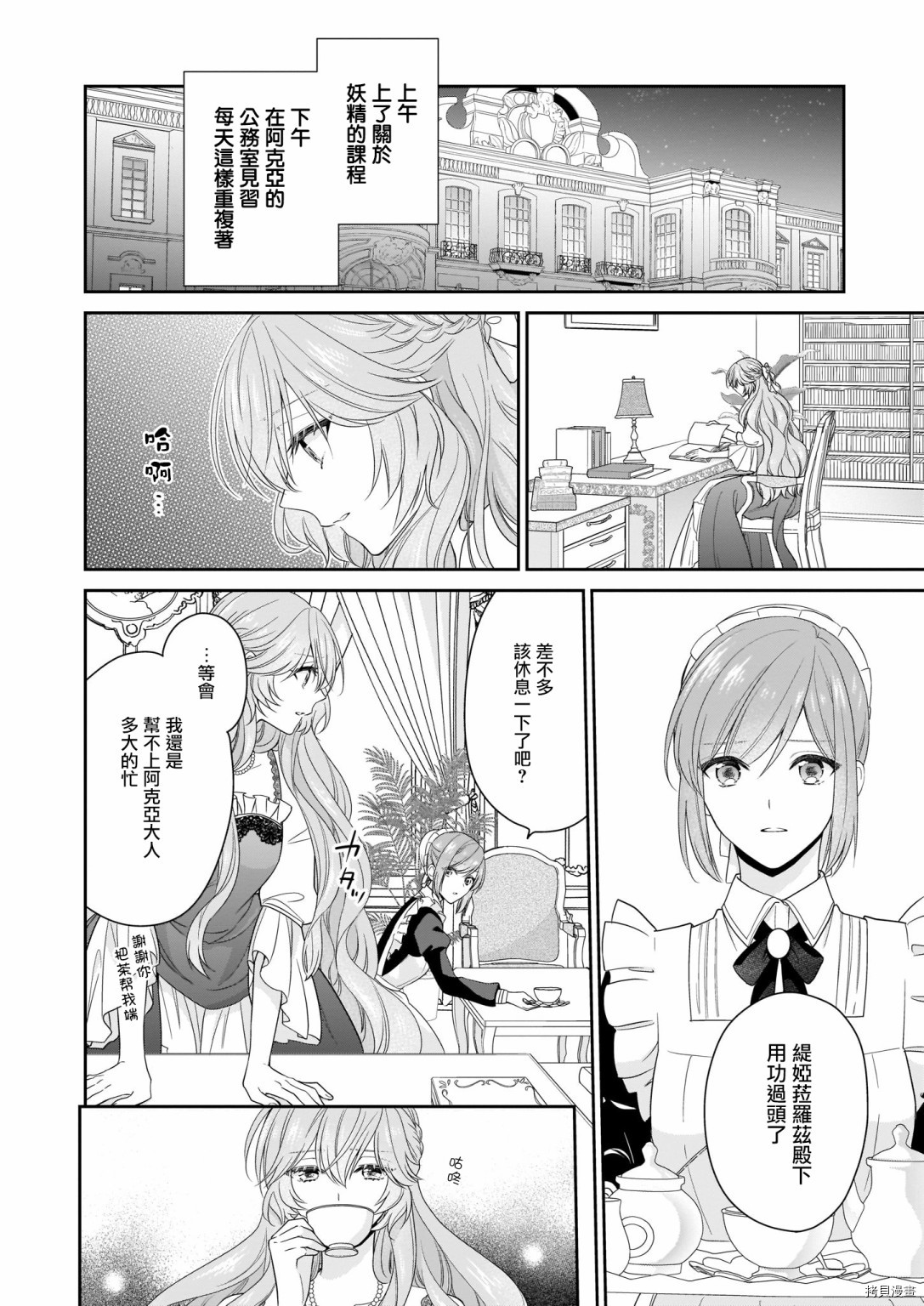 被邻国王子溺爱的反派女主[拷贝漫画]韩漫全集-第17话无删减无遮挡章节图片 