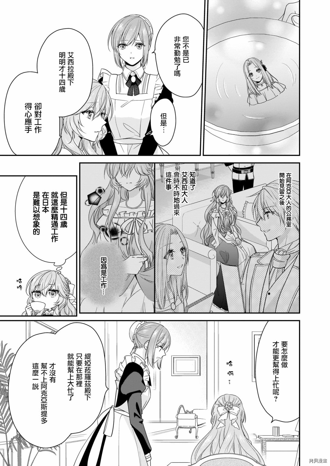 被邻国王子溺爱的反派女主[拷贝漫画]韩漫全集-第17话无删减无遮挡章节图片 