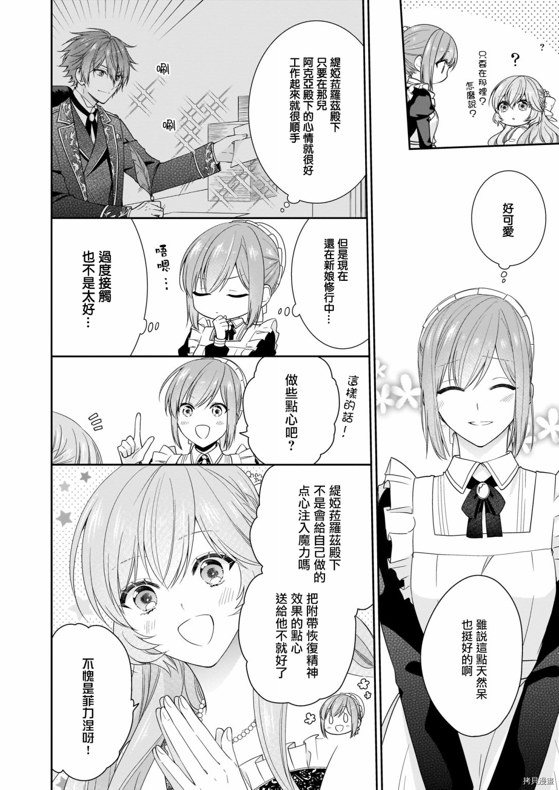 被邻国王子溺爱的反派女主[拷贝漫画]韩漫全集-第17话无删减无遮挡章节图片 