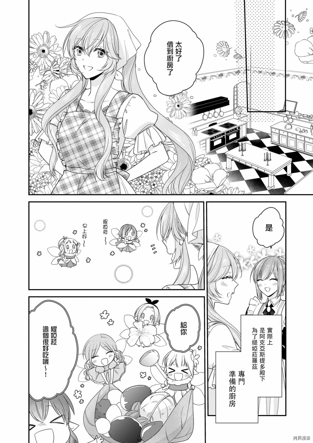 被邻国王子溺爱的反派女主[拷贝漫画]韩漫全集-第17话无删减无遮挡章节图片 