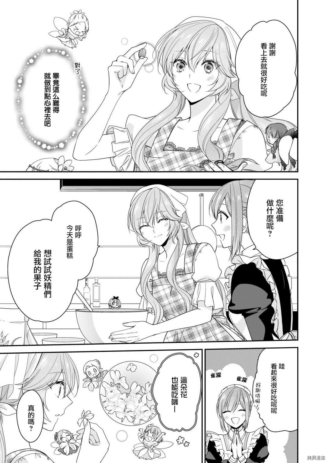 被邻国王子溺爱的反派女主[拷贝漫画]韩漫全集-第17话无删减无遮挡章节图片 