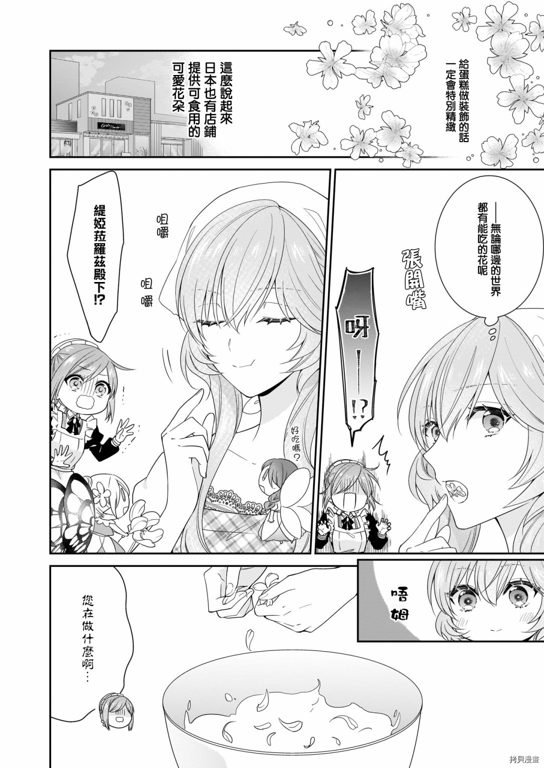 被邻国王子溺爱的反派女主[拷贝漫画]韩漫全集-第17话无删减无遮挡章节图片 