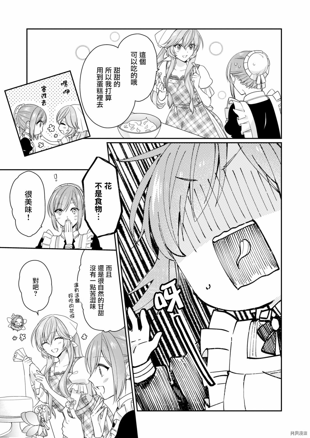 被邻国王子溺爱的反派女主[拷贝漫画]韩漫全集-第17话无删减无遮挡章节图片 