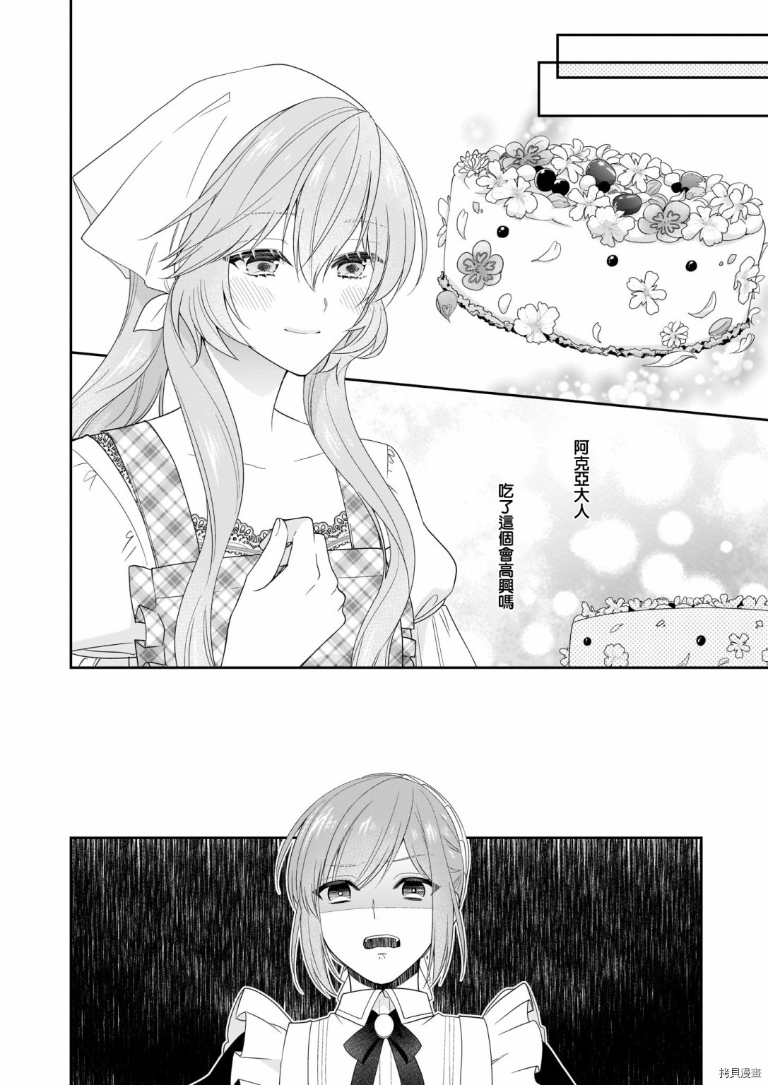 被邻国王子溺爱的反派女主[拷贝漫画]韩漫全集-第17话无删减无遮挡章节图片 