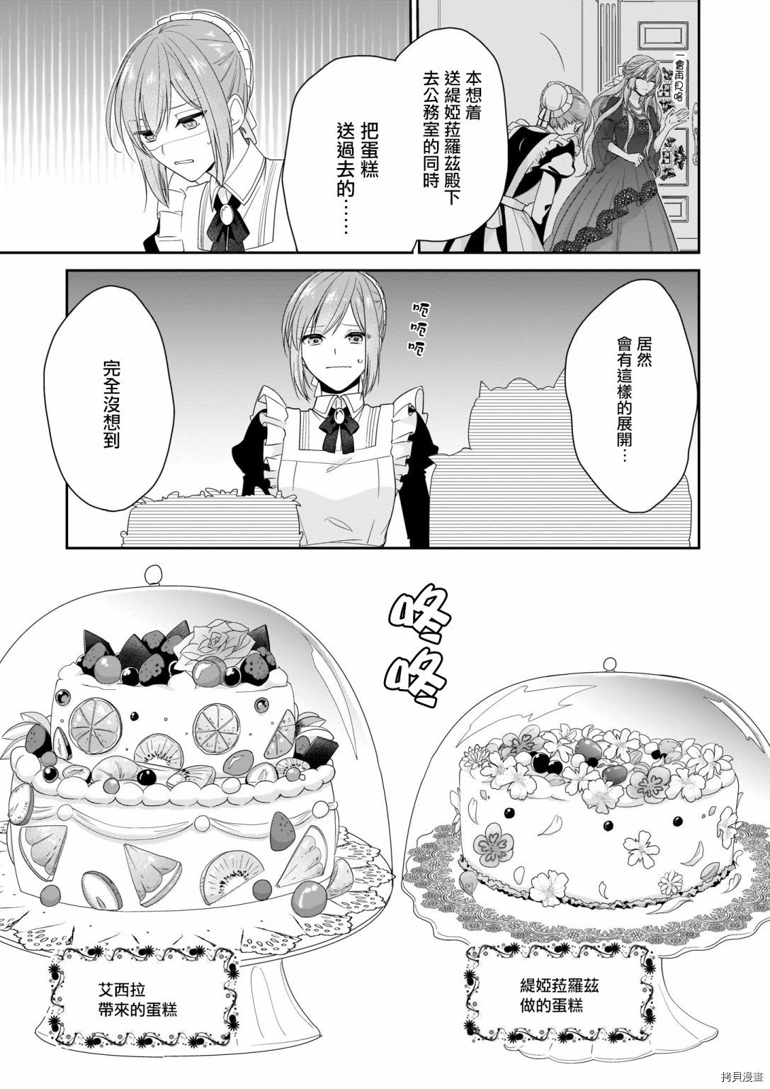 被邻国王子溺爱的反派女主[拷贝漫画]韩漫全集-第17话无删减无遮挡章节图片 