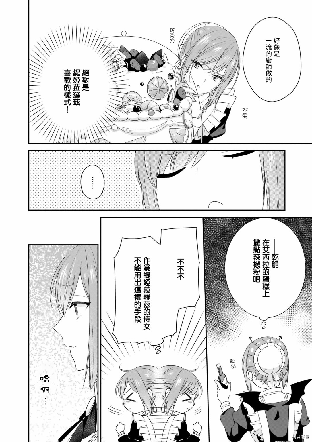 被邻国王子溺爱的反派女主[拷贝漫画]韩漫全集-第17话无删减无遮挡章节图片 