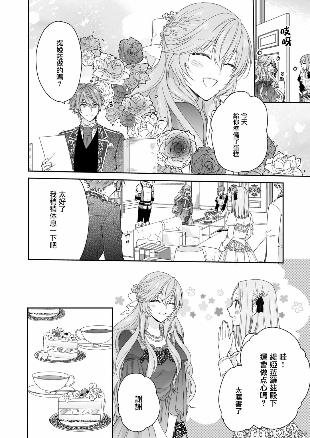 被邻国王子溺爱的反派女主[拷贝漫画]韩漫全集-第17话无删减无遮挡章节图片 