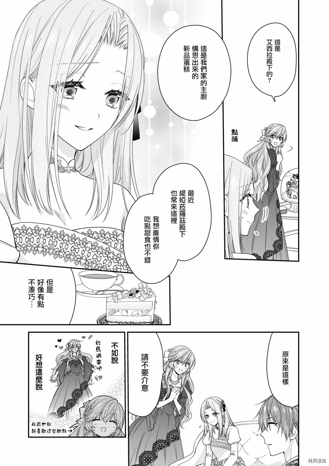 被邻国王子溺爱的反派女主[拷贝漫画]韩漫全集-第17话无删减无遮挡章节图片 