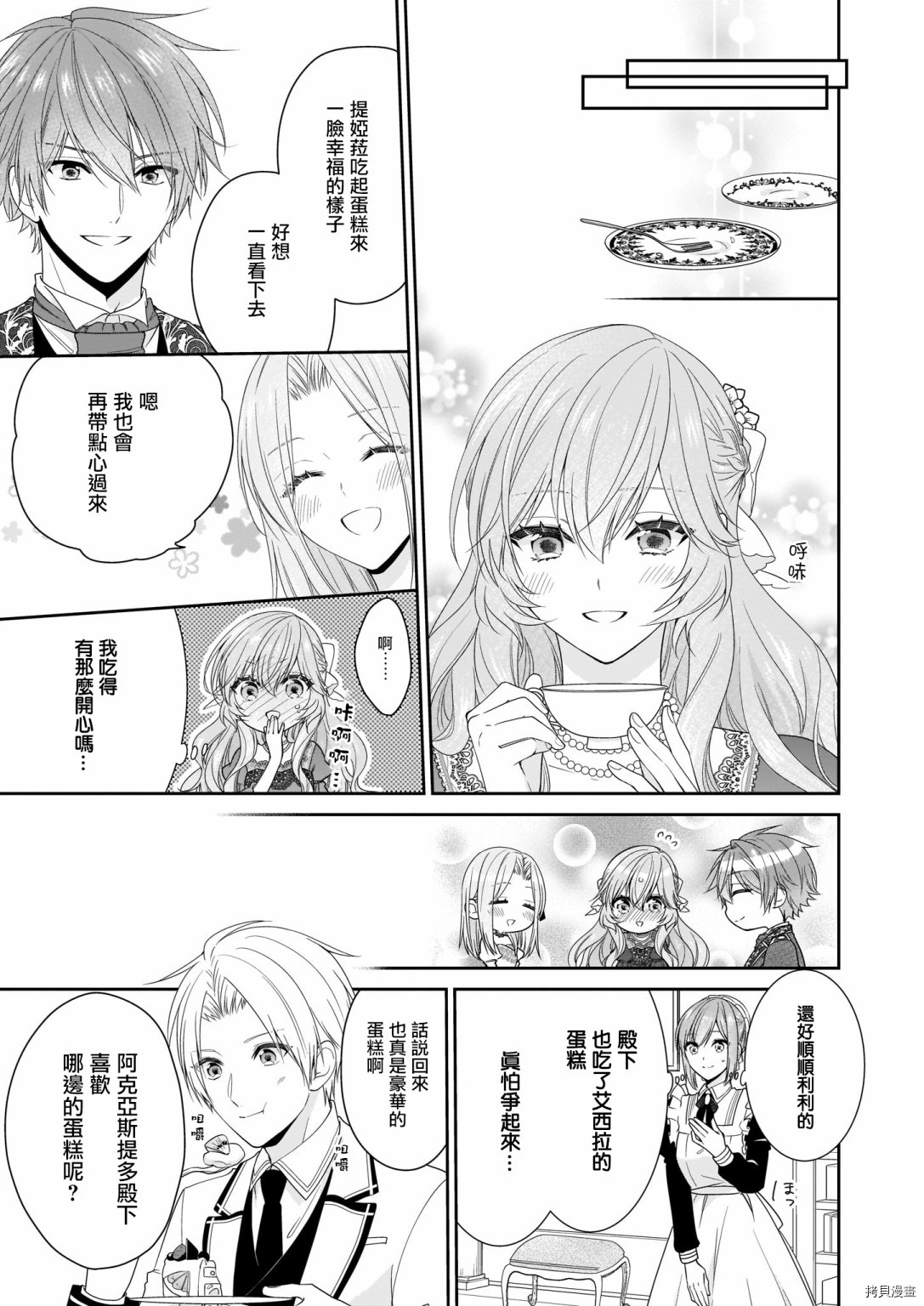 被邻国王子溺爱的反派女主[拷贝漫画]韩漫全集-第17话无删减无遮挡章节图片 