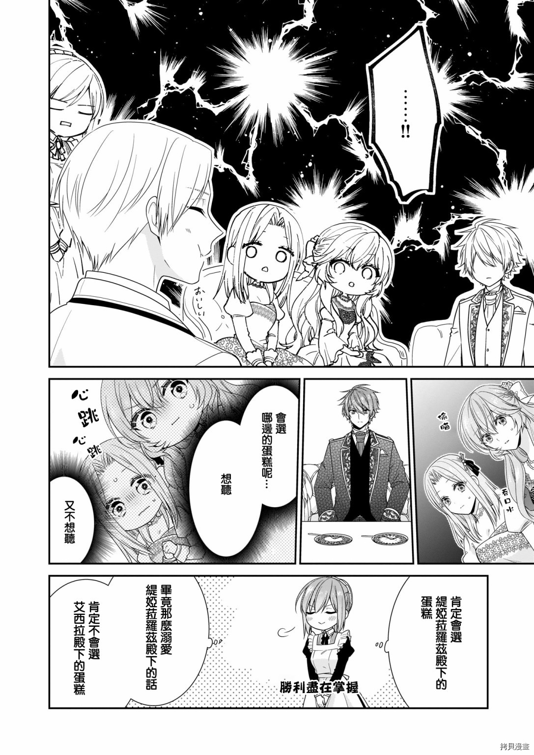 被邻国王子溺爱的反派女主[拷贝漫画]韩漫全集-第17话无删减无遮挡章节图片 