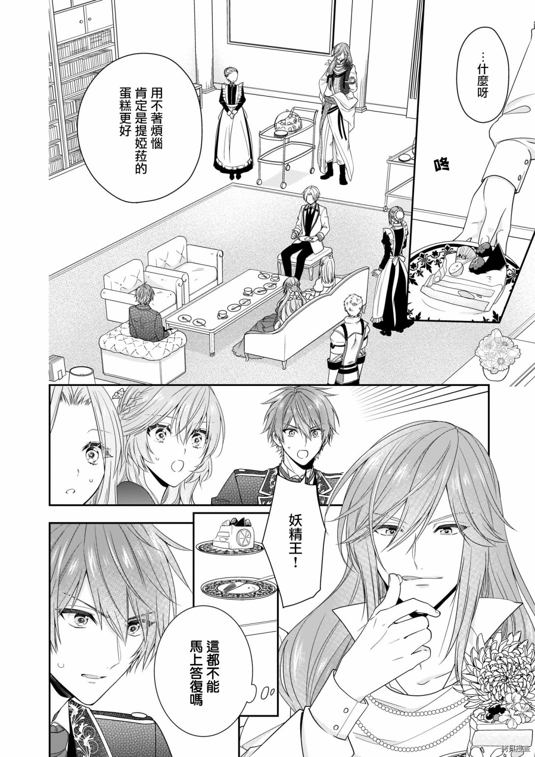 被邻国王子溺爱的反派女主[拷贝漫画]韩漫全集-第17话无删减无遮挡章节图片 
