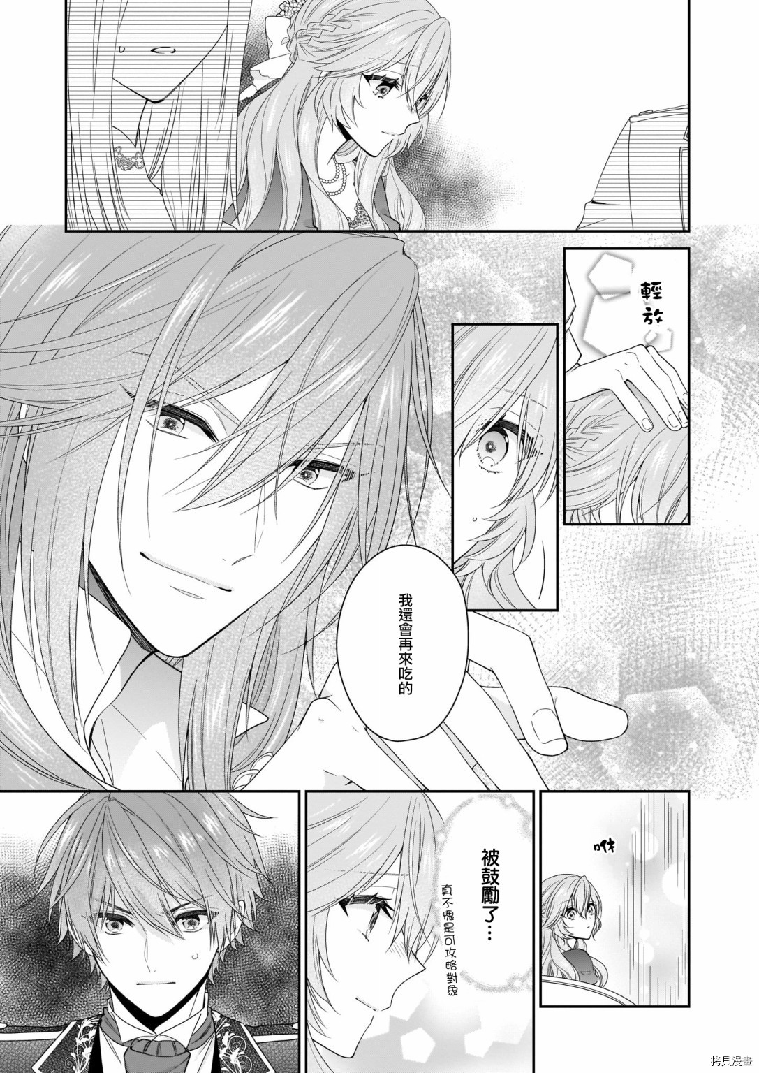 被邻国王子溺爱的反派女主[拷贝漫画]韩漫全集-第17话无删减无遮挡章节图片 