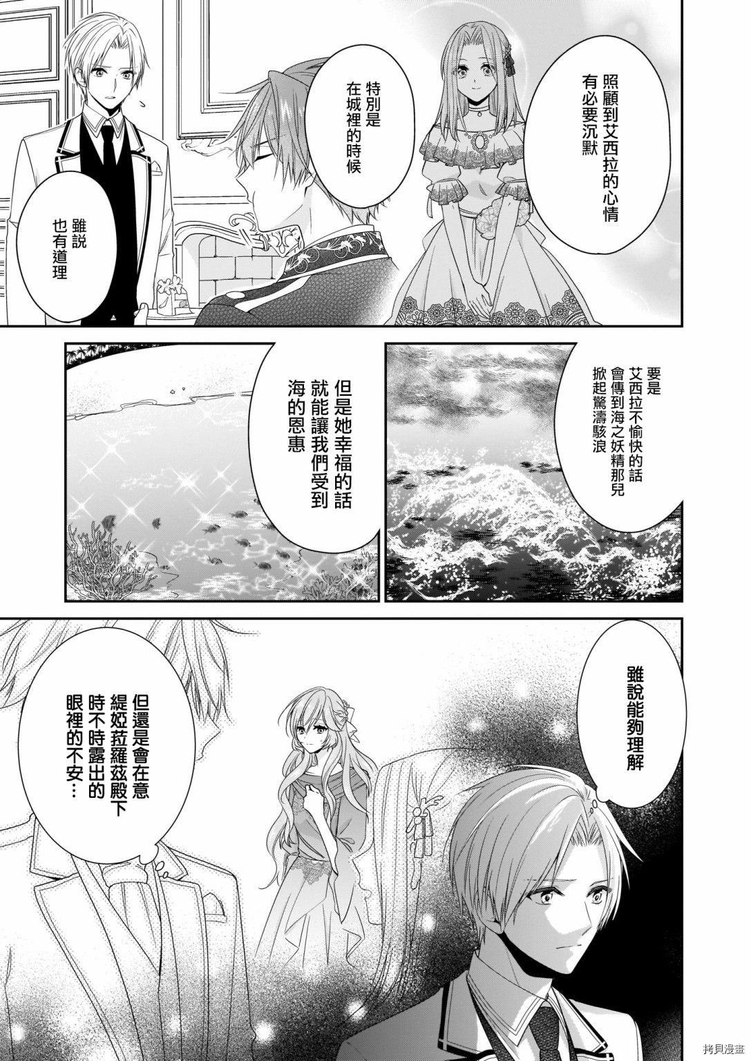 被邻国王子溺爱的反派女主[拷贝漫画]韩漫全集-第17话无删减无遮挡章节图片 