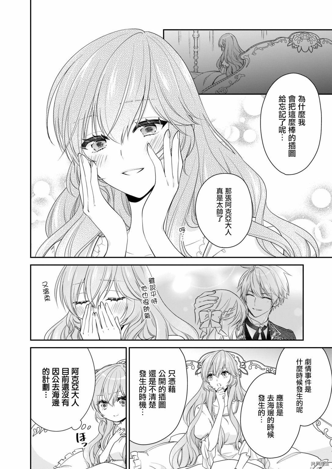 被邻国王子溺爱的反派女主[拷贝漫画]韩漫全集-第18话无删减无遮挡章节图片 