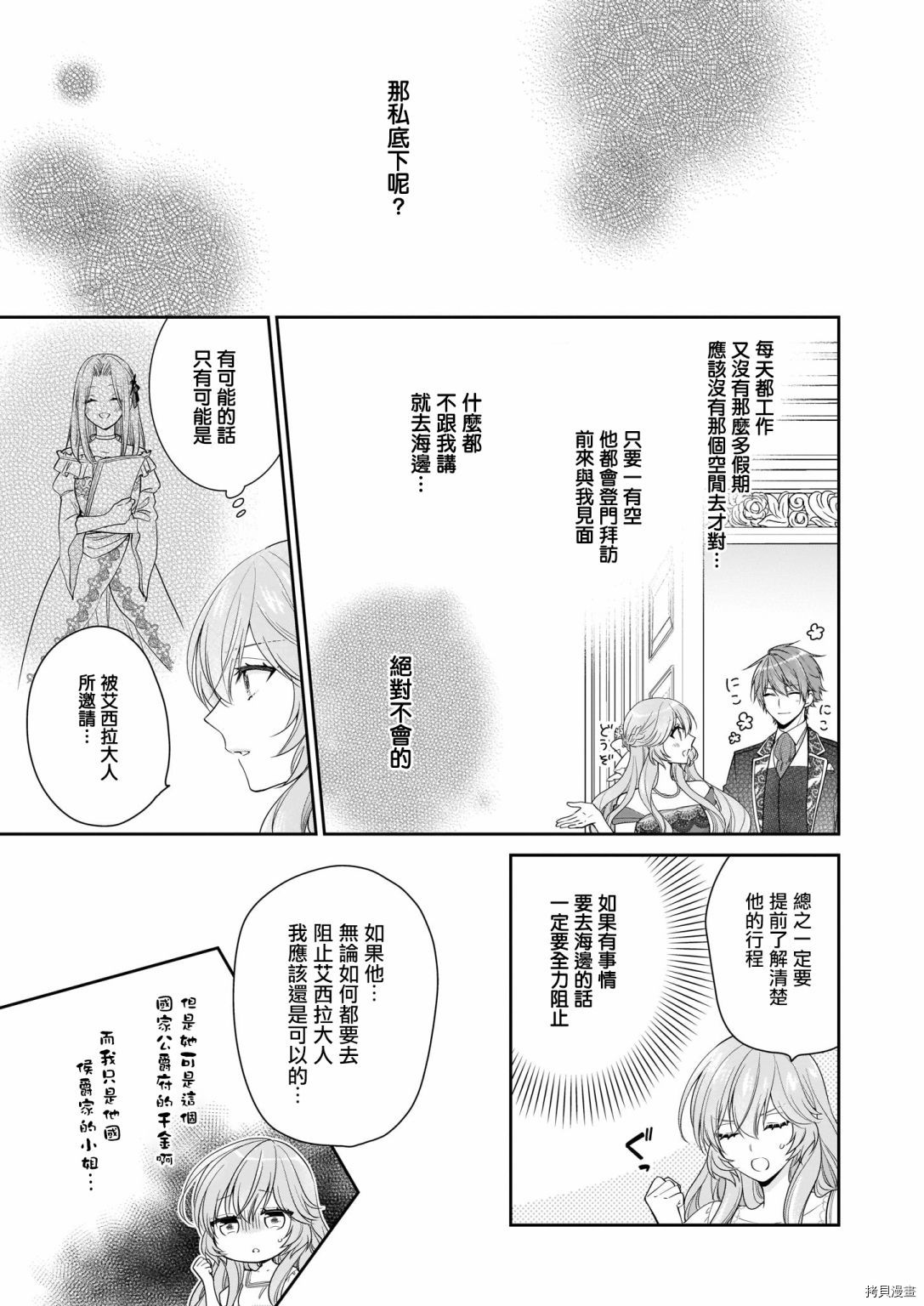 被邻国王子溺爱的反派女主[拷贝漫画]韩漫全集-第18话无删减无遮挡章节图片 
