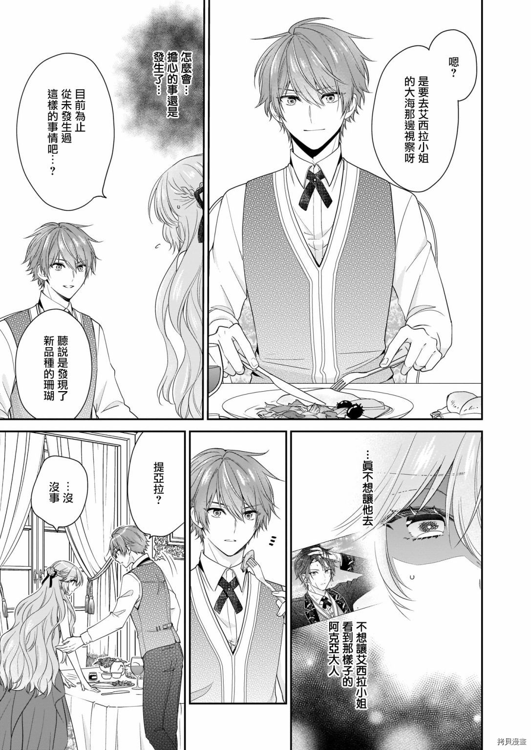 被邻国王子溺爱的反派女主[拷贝漫画]韩漫全集-第18话无删减无遮挡章节图片 