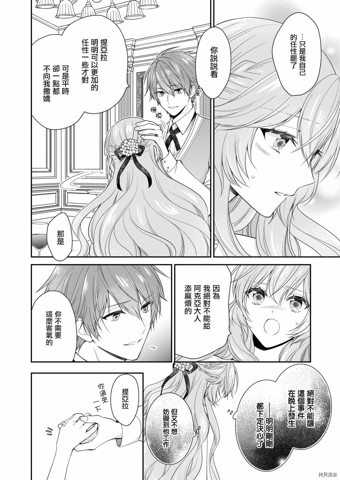 被邻国王子溺爱的反派女主[拷贝漫画]韩漫全集-第18话无删减无遮挡章节图片 