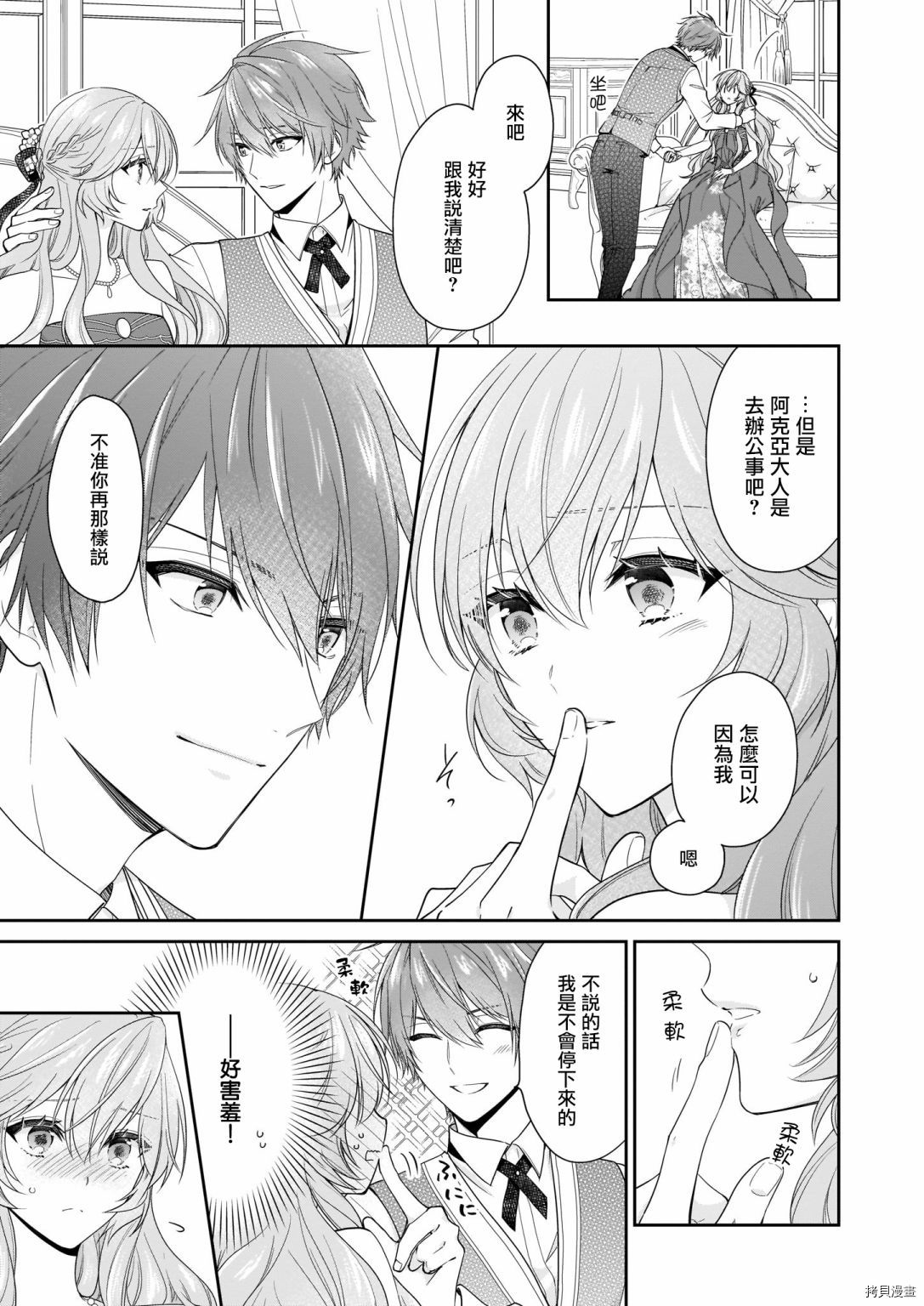 被邻国王子溺爱的反派女主[拷贝漫画]韩漫全集-第18话无删减无遮挡章节图片 
