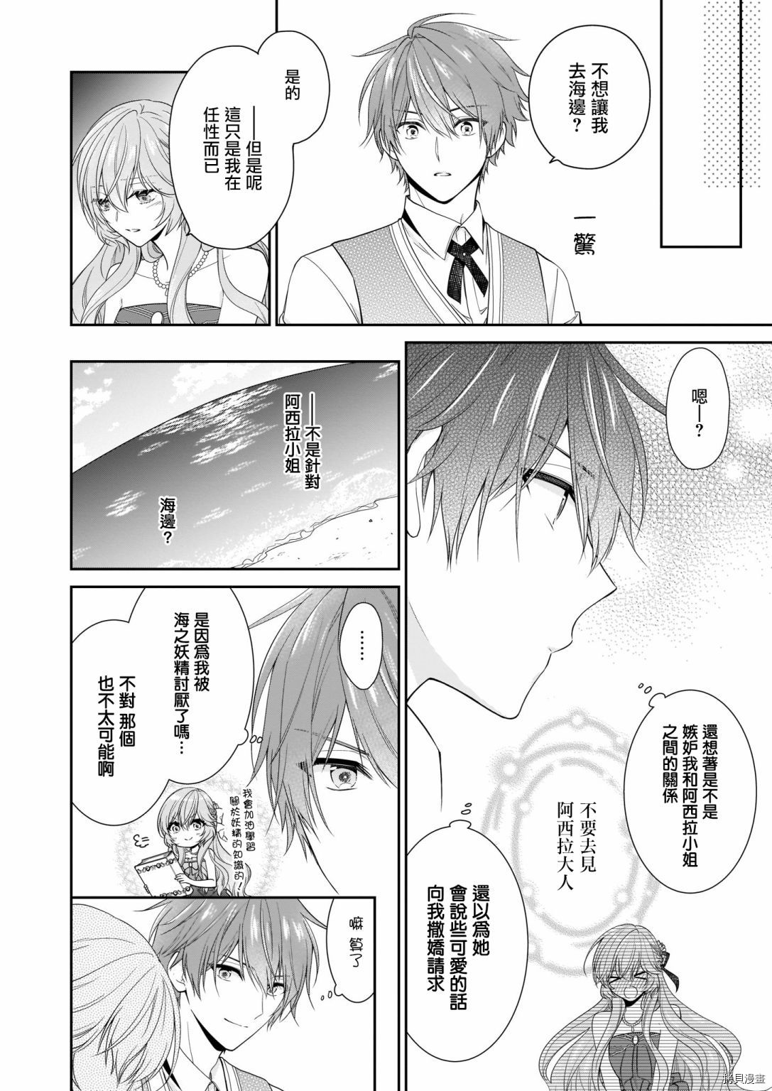 被邻国王子溺爱的反派女主[拷贝漫画]韩漫全集-第18话无删减无遮挡章节图片 