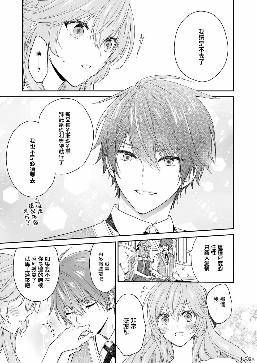 被邻国王子溺爱的反派女主[拷贝漫画]韩漫全集-第18话无删减无遮挡章节图片 