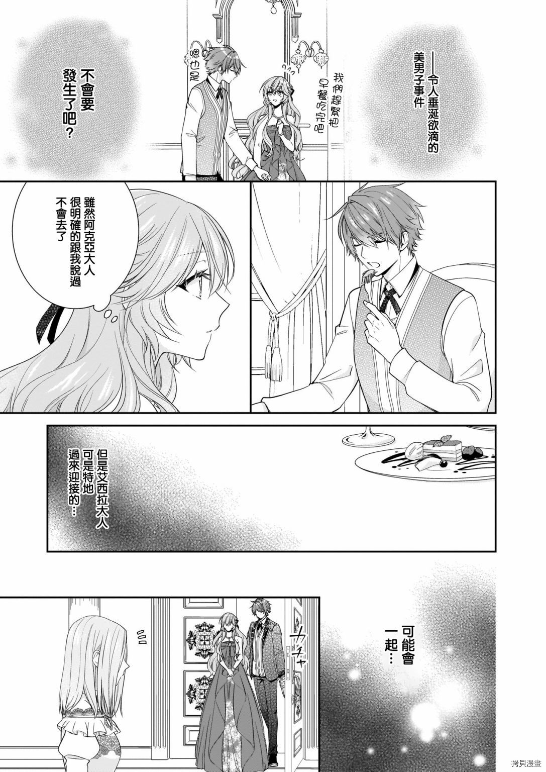 被邻国王子溺爱的反派女主[拷贝漫画]韩漫全集-第18话无删减无遮挡章节图片 