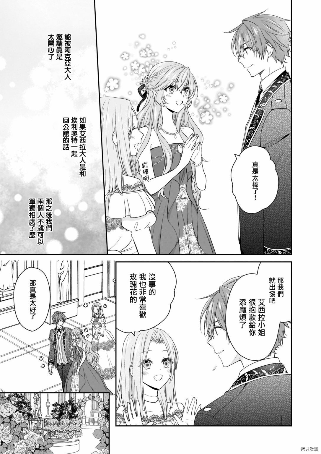 被邻国王子溺爱的反派女主[拷贝漫画]韩漫全集-第18话无删减无遮挡章节图片 