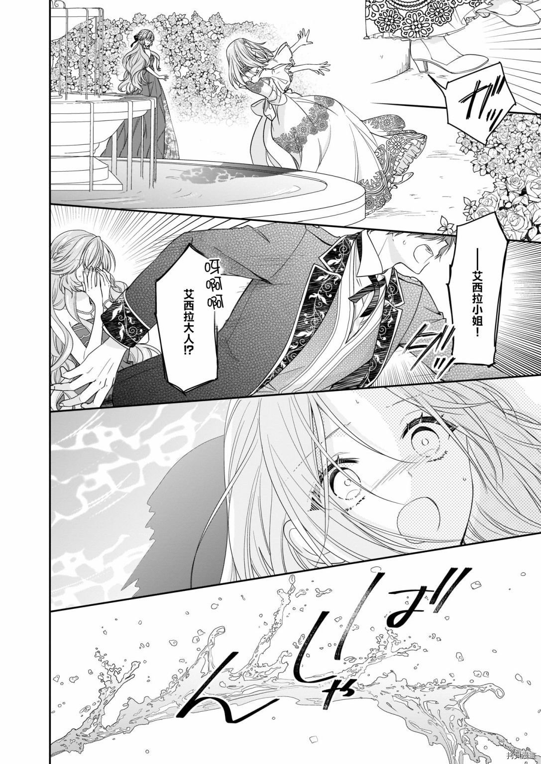 被邻国王子溺爱的反派女主[拷贝漫画]韩漫全集-第18话无删减无遮挡章节图片 